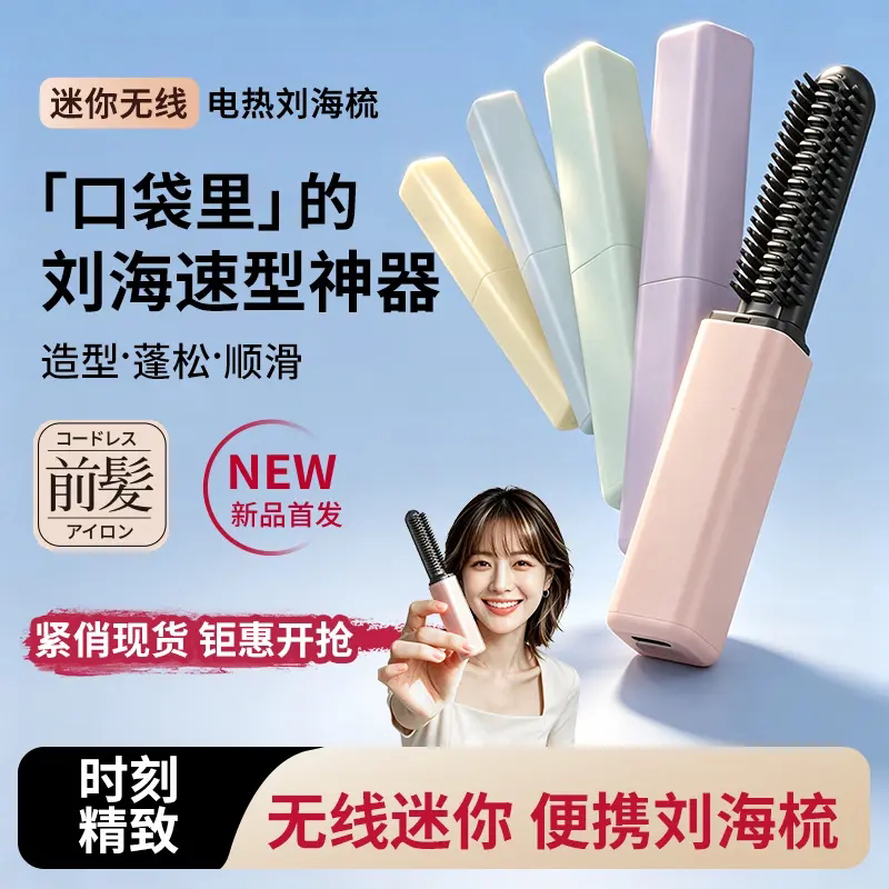 多巴胺色无线充电直发梳高颅顶