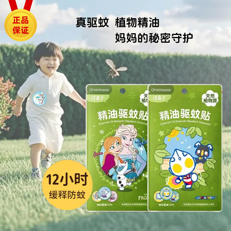 綠鼻子兒童植物精油驅蚊貼防蚊貼