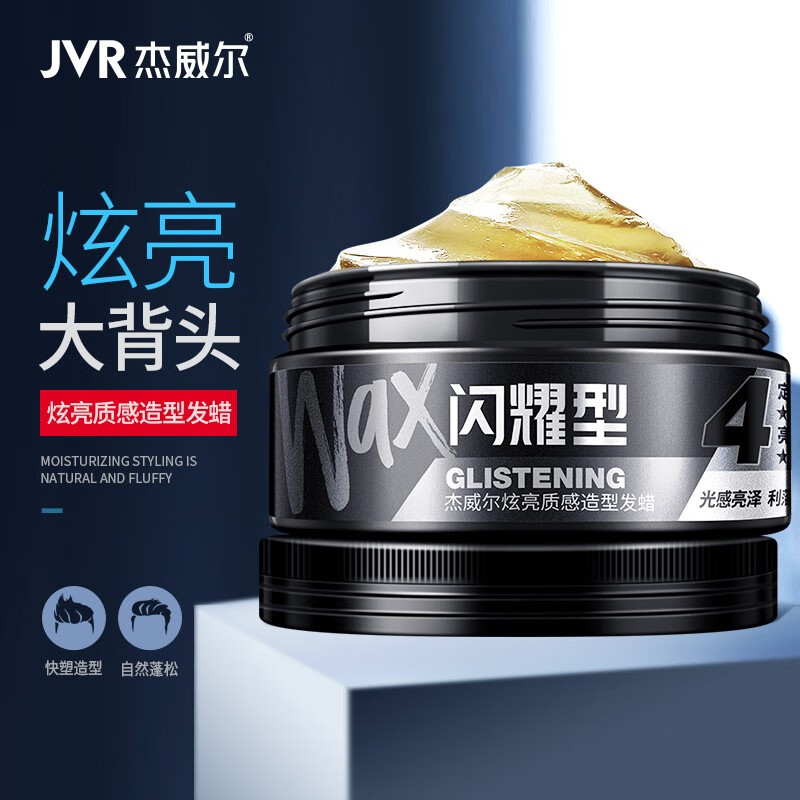 jvr杰威尔 炫亮质感造型发蜡80g 持久保湿发油背头自然蓬松无味