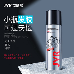jvr杰威尔定型喷雾发胶男士旅行装80ml小瓶便携 干发蓬松持久清香