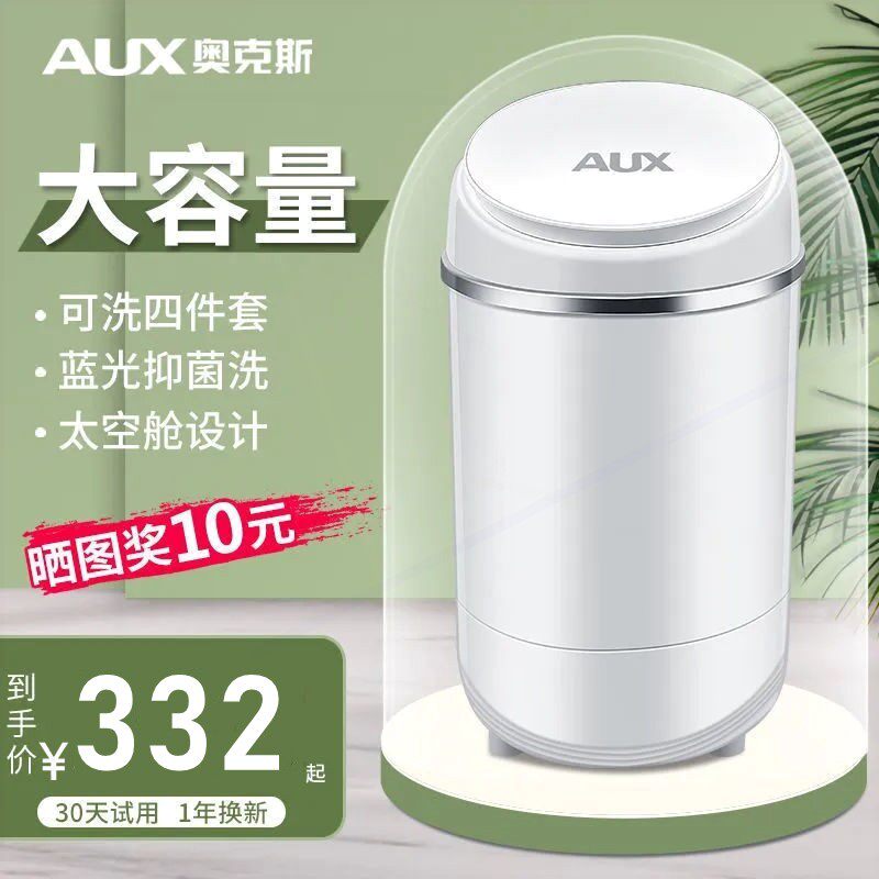 奥克斯洗衣机洗脱一体单筒桶家用量半全自动波轮小型迷你宿舍大容