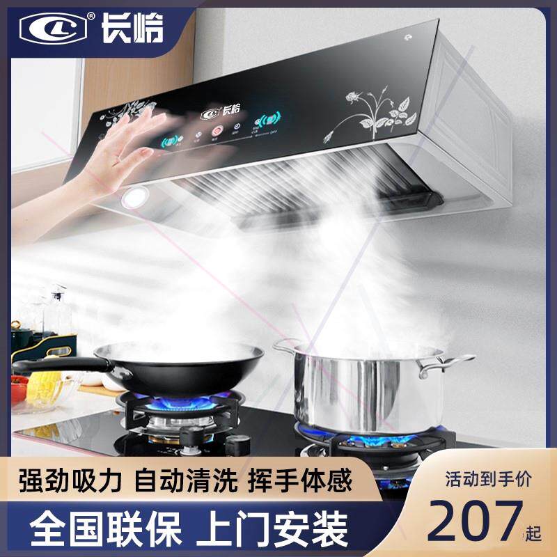 长岭抽油烟机家用厨房大吸力中式小型出租房吸油机自动清洗抽烟机