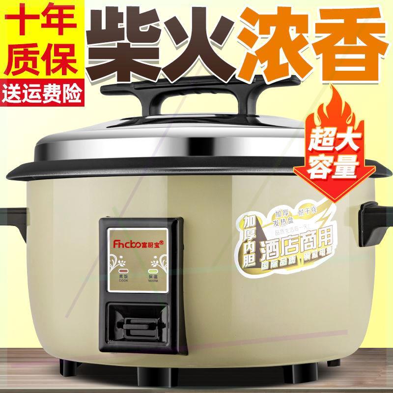 特厚老式商用大电饭锅超大容量饭店食堂电饭煲家用不粘锅10人20人