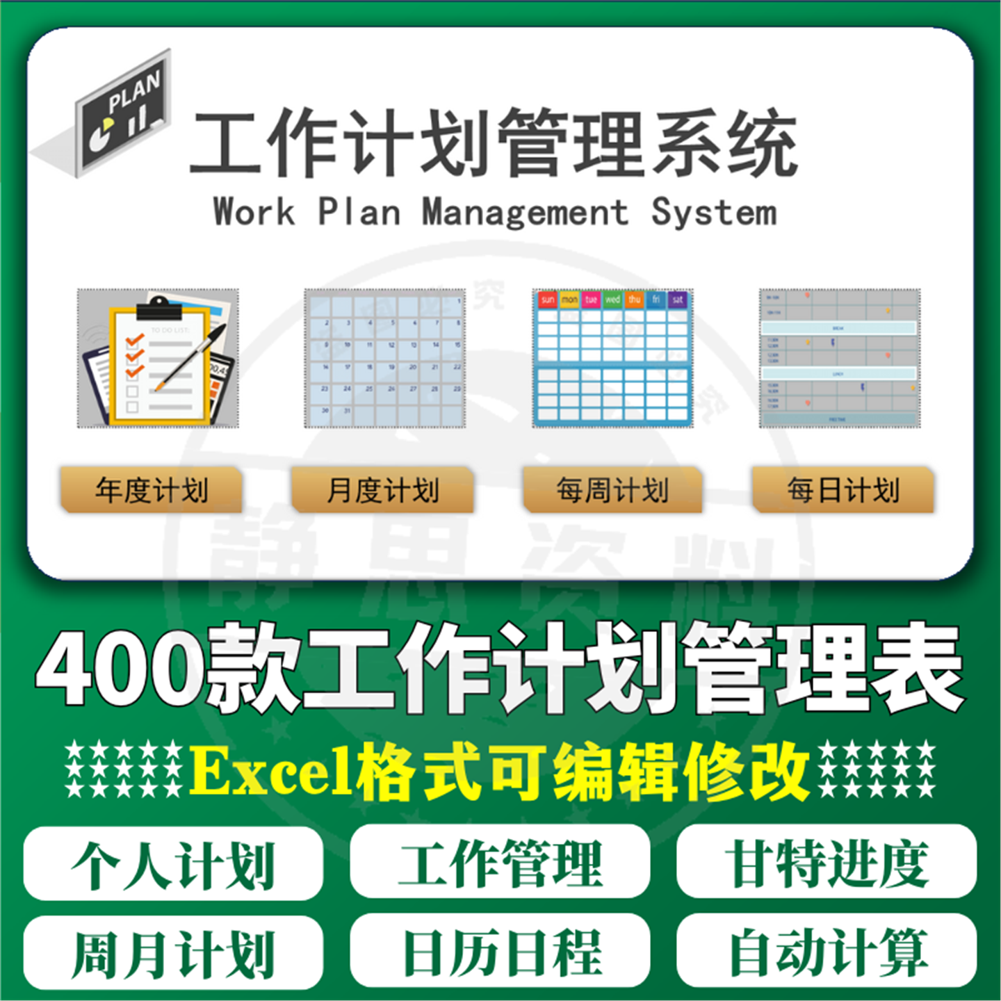 个人工作计划进度甘特表日历日程安排月度每日管理Excel表格模板