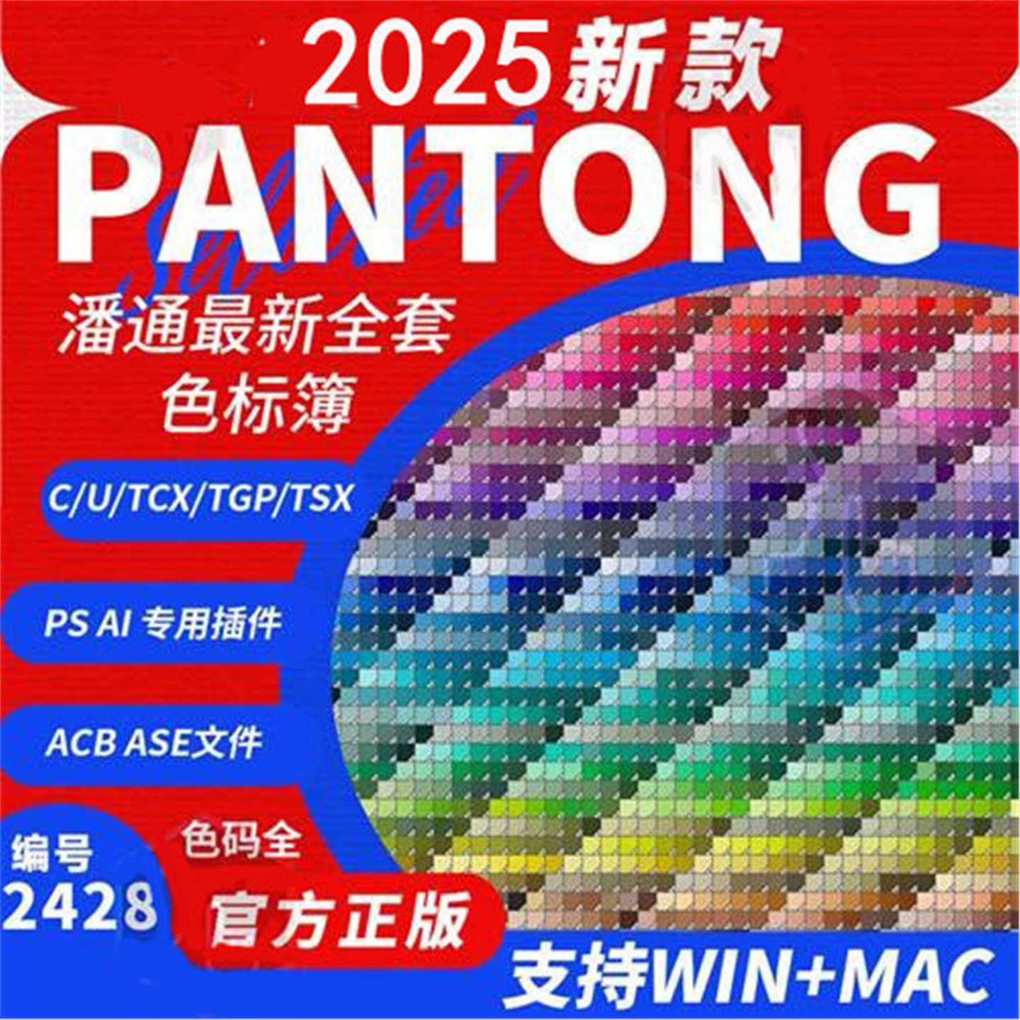 2025潘通panton全套新款ACBASEcu簿ai电子色卡ps插件色标卡tgp