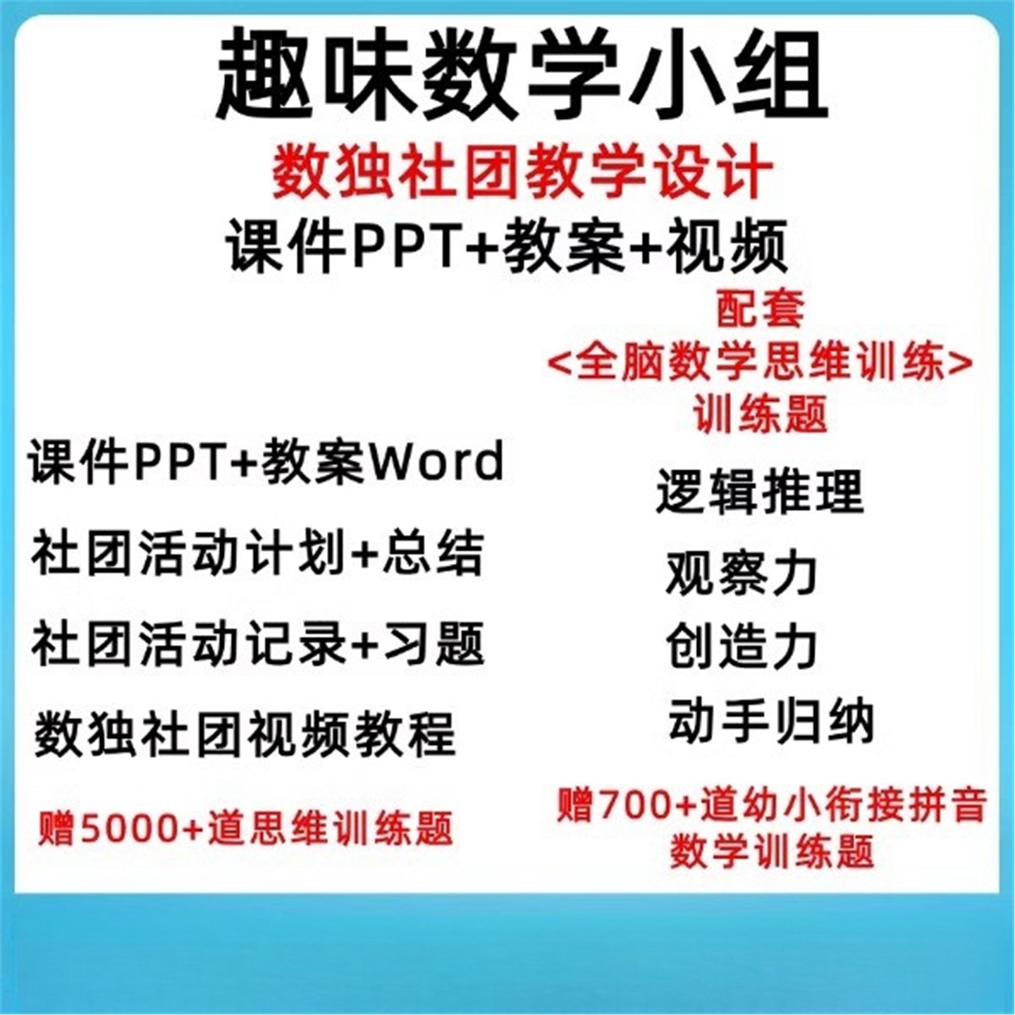 趣味数学小组数独社团课件PPT教案视频教程活动方案计划记录总结