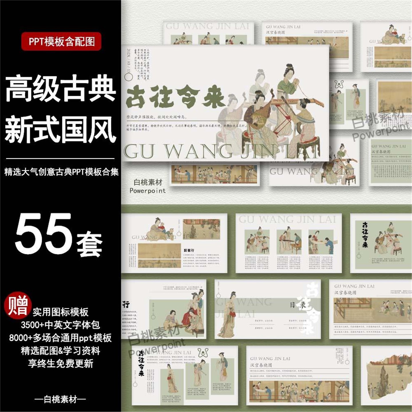 高级古典新式国风ppt模版简约淡雅大气新中式中国风答辩作品集NEW