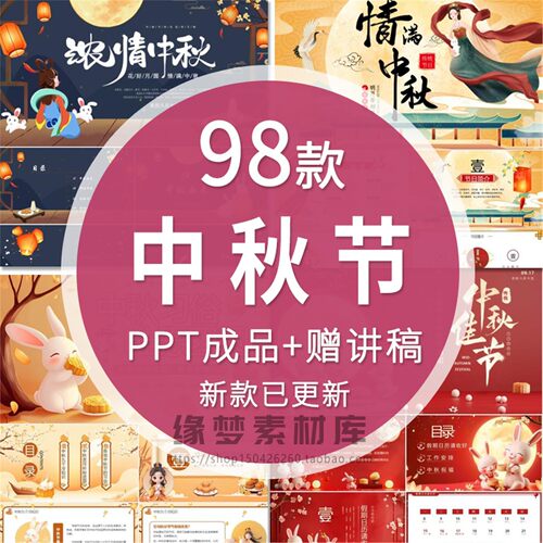 中秋节介绍PPT成品八月十五传统节日主题班会介绍动态ppt模板成品