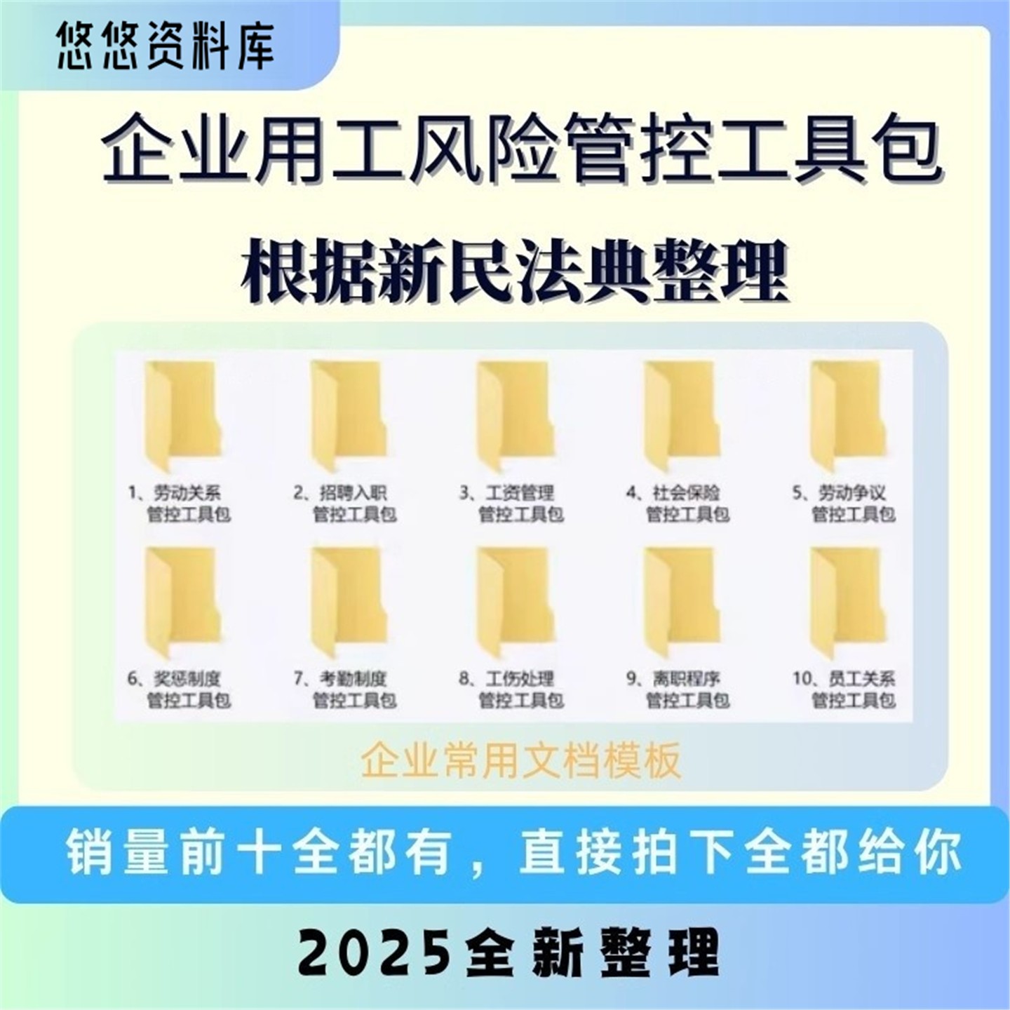 2025企业用工风险劳动用工风险管控工具包劳务合同模板电子版