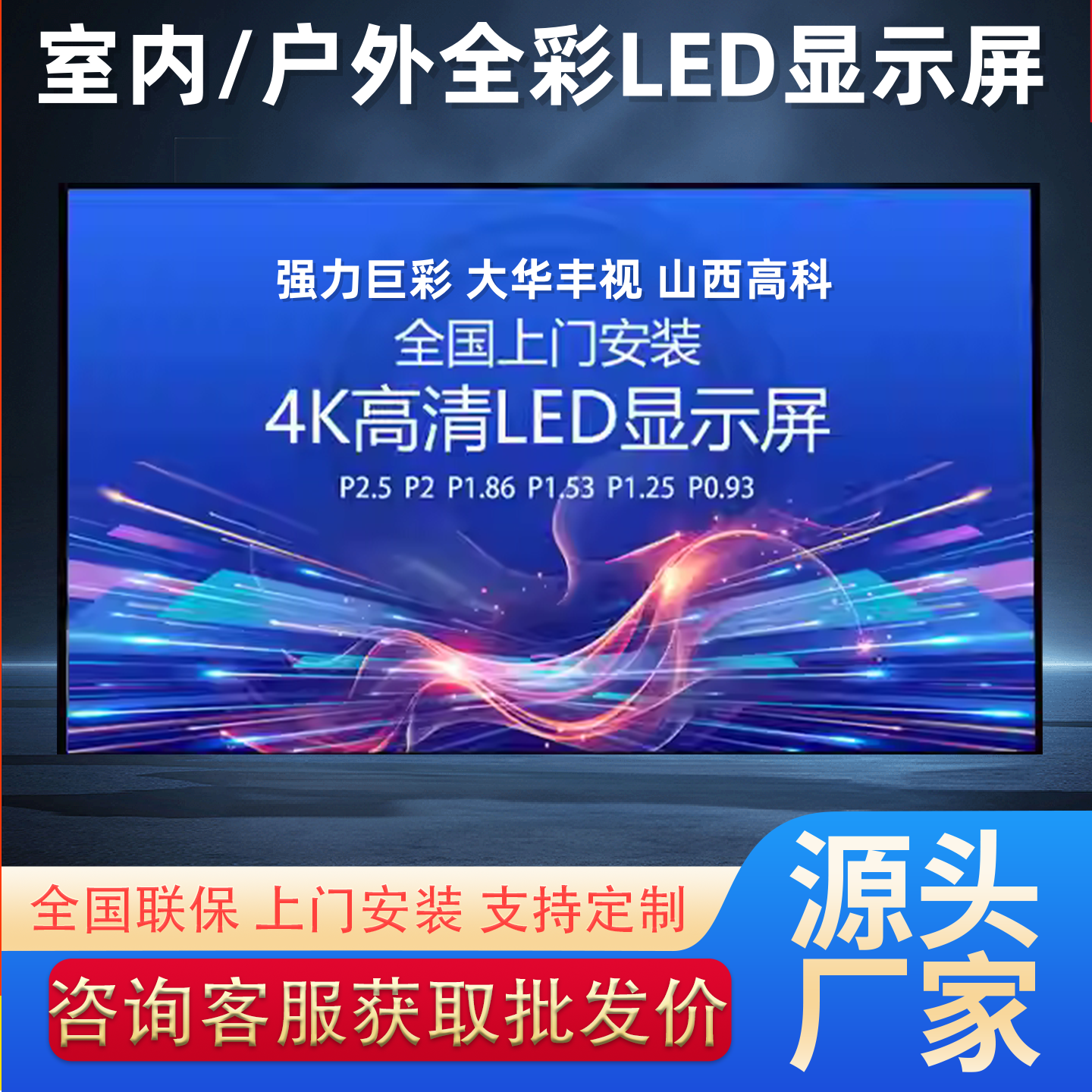 全彩led显示屏p1.25p1.53p1.86p2p2.5p3舞台会议室广告电子大屏幕