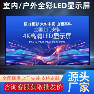 全彩led显示屏p1.25p1.53p1.86p2p2.5p3舞台会议室广告电子大屏幕