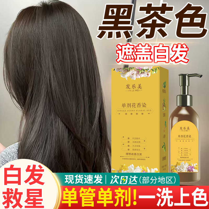 单剂花香染发膏植物天然官方泡泡染发剂女男士专用不沾头皮纯正品