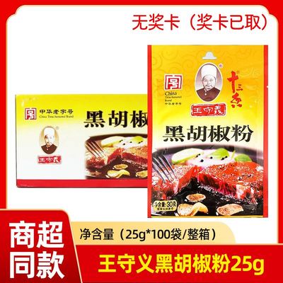王守义黑胡椒粉30g*100袋烧烤调味料家用胡椒面粉厨房香料撒料