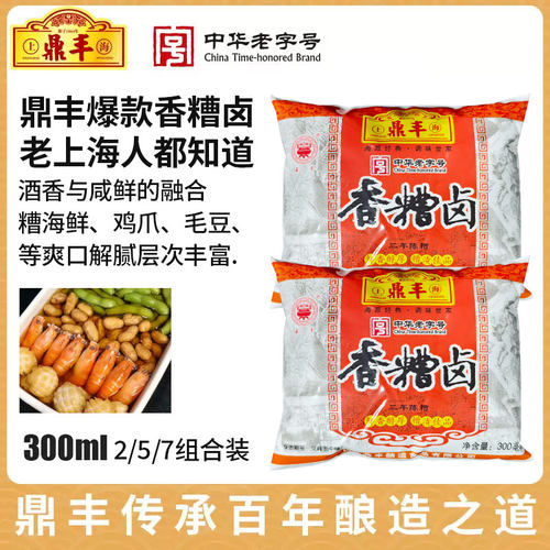 上海鼎丰香糟卤300ml*袋三年陈糟香糟卤泡椒鸡爪料酒糟卤汁