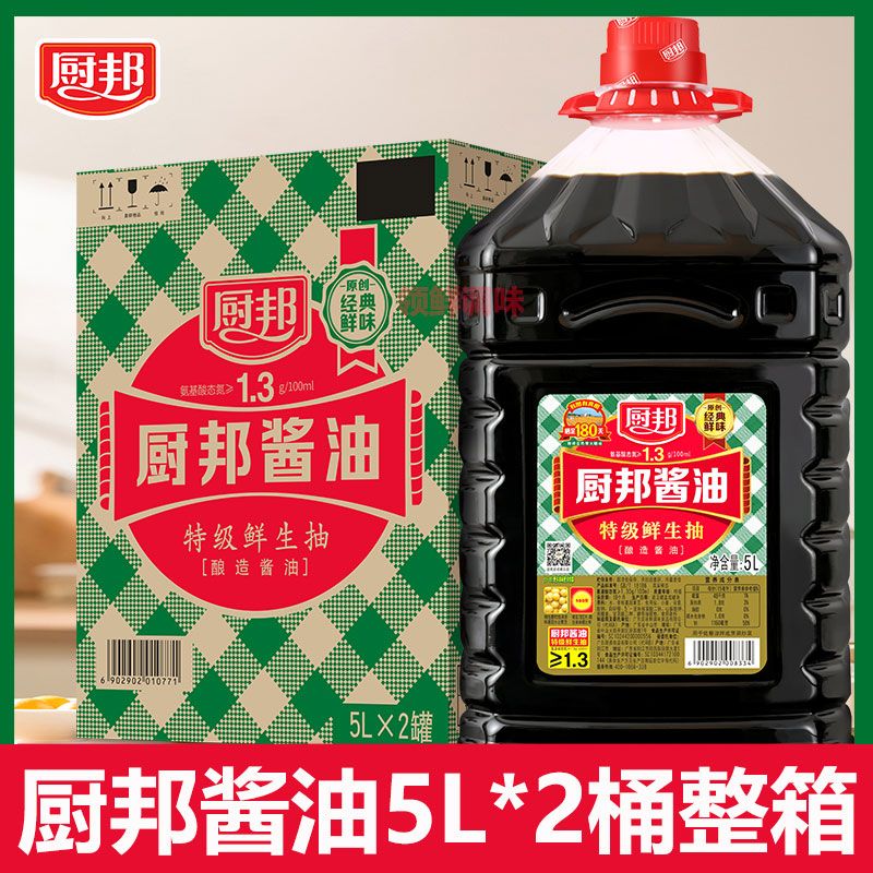 厨邦酱油商用大桶5L*2整箱特级鲜生抽家用炒菜凉拌烹饪餐饮调味料