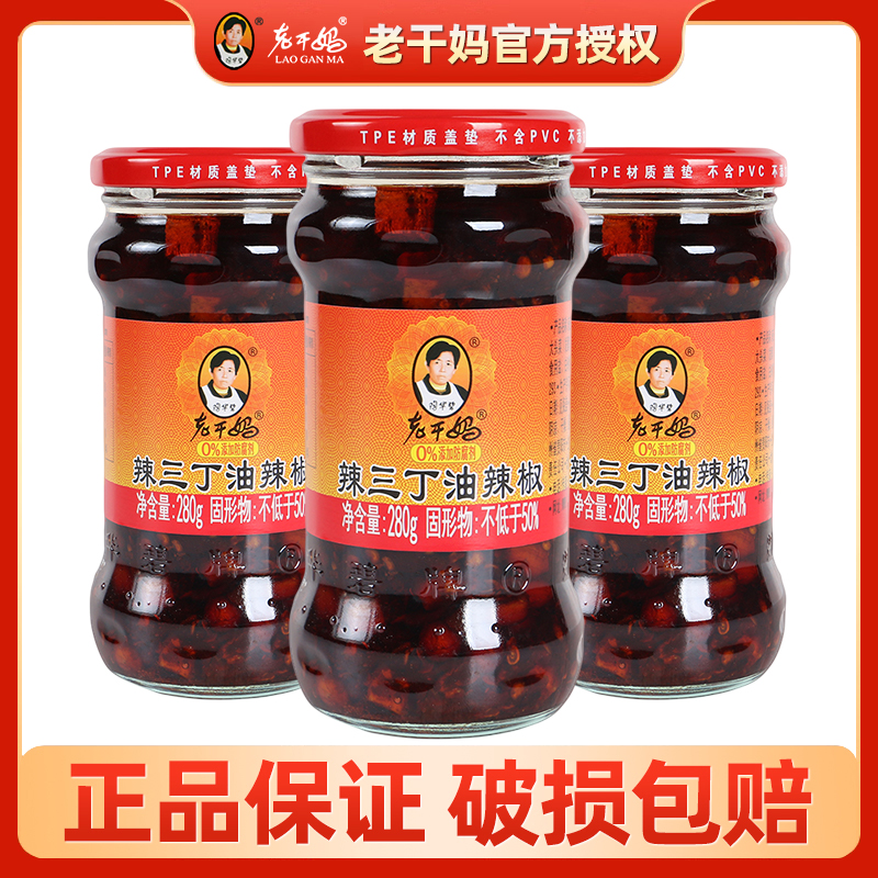 老干妈辣三丁油辣椒280g瓶装肉丝豆豉贵州特产辣椒酱拌面拌饭家用