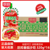 16袋整箱装 320g 薯条披萨番茄意面罗宋汤调味 番茄沙司挤挤装 厨邦