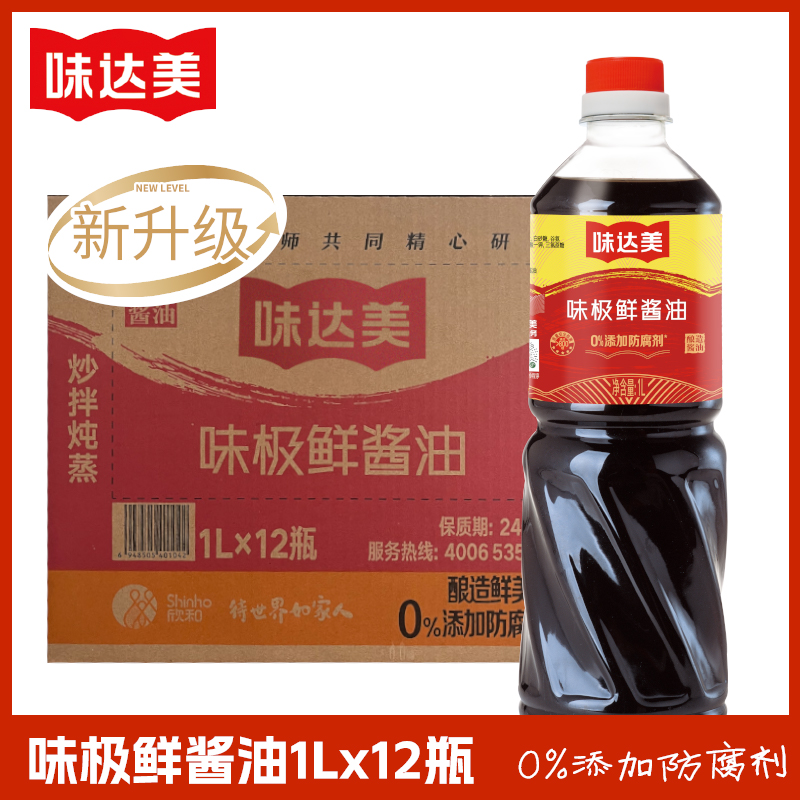 家用凉拌烹饪红烧炒菜酱油调味料