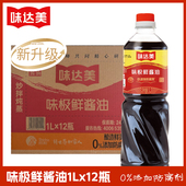 整箱 12瓶0%添加防腐剂酿造红烧调味料 欣和味达美味极鲜酱油1L