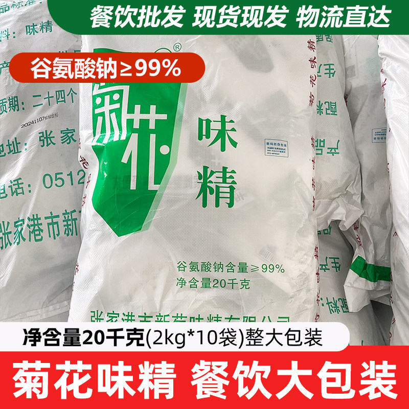 整袋 菊花味精2/2.27/2.5kg袋装商用炒菜凉拌煲汤餐饮食堂调味料