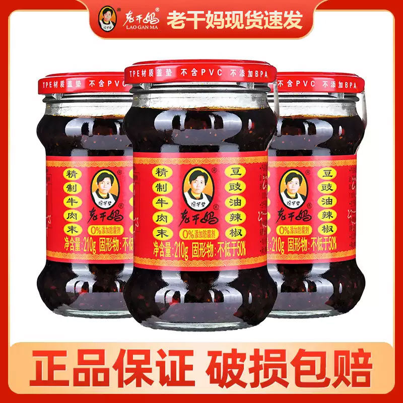 老干妈精制牛肉末豆豉油辣椒210g香辣拌饭拌面下瓶装饭菜调味料