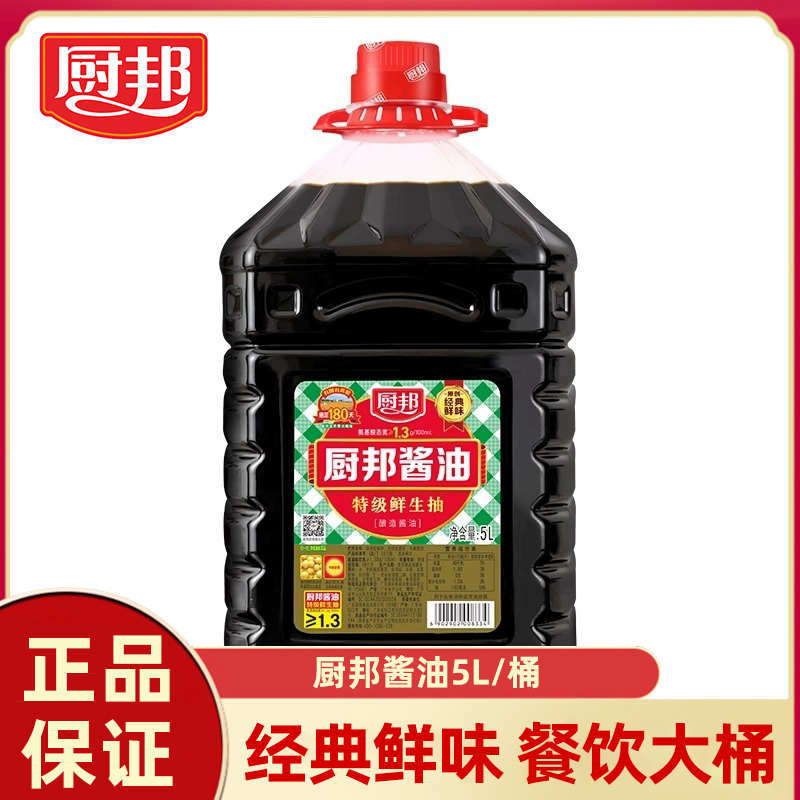 厨邦酱油商用大桶5L特级鲜生抽家用炒菜凉拌烹饪餐饮调味料