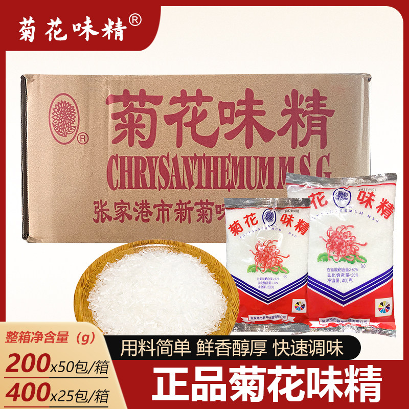 整箱 菊花味精200/400g袋装家用厨房餐饮炒菜凉拌下饭调味料