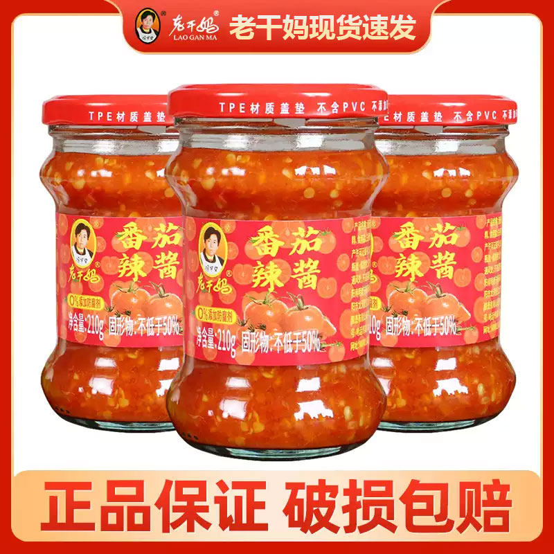 老干妈番茄辣酱210g瓶装休闲辣椒酱即食酱贵州特产陶华碧