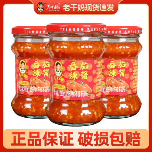 老干妈番茄辣酱210g瓶装休闲辣椒酱即食酱贵州特产陶华碧