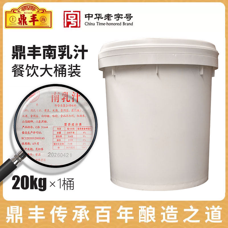 鼎丰南乳汁20kg红乳汁豆腐乳卤肉猪蹄炝虾火锅蘸料腐乳汁餐饮大桶