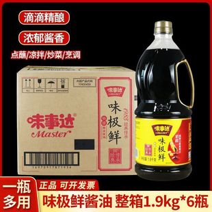 整件大桶装 6瓶商用海鲜正宗酱油正品 味事达味极鲜1.9kg 25年新货