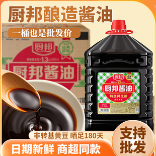 整箱 2桶特级生抽黄豆酿造炒菜蒸鱼生抽餐饮批发 厨邦酱油10.5L
