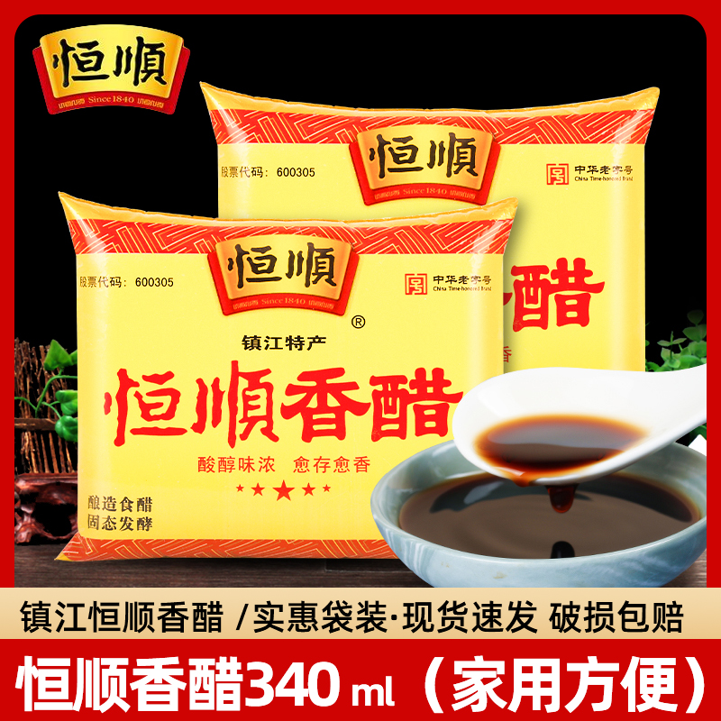 恒顺香醋340ml*2/5/7袋装家用商用袋食堂饭店食用饺子蘸料调味料