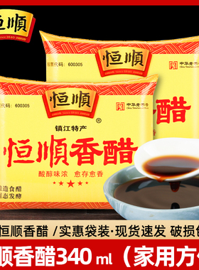 恒顺香醋340ml*2/5/7袋装家用商用袋食堂饭店食用饺子蘸料调味料