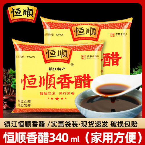 恒顺香醋340ml*2/5/7袋装家用商用袋食堂饭店食用饺子蘸料调味料
