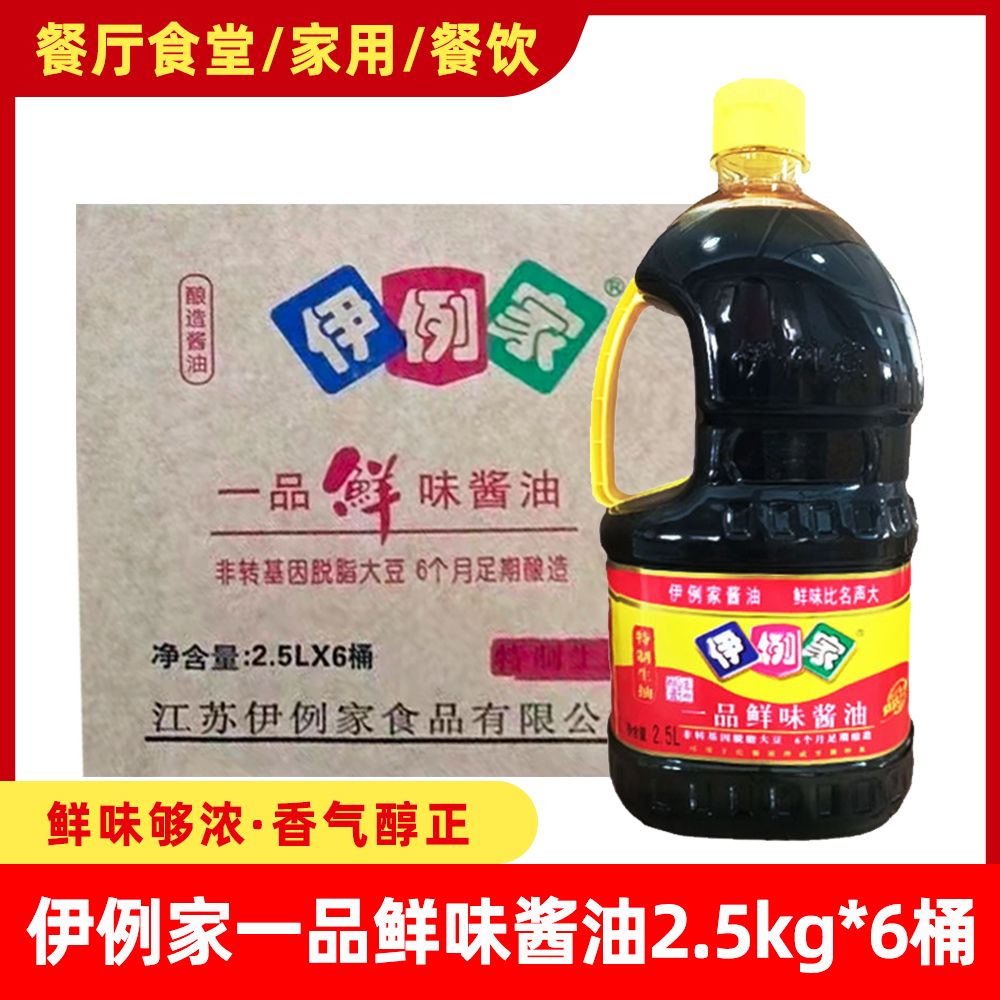 伊例家一品鲜味酱油2.5L*6桶整箱脱脂大豆上色调味生抽餐饮批发