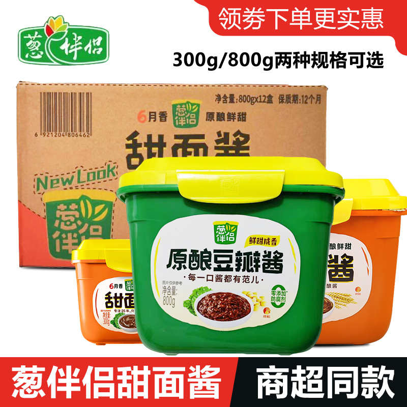 整箱 12/24盒/箱 欣和6月香葱伴侣300/800g甜面酱豆瓣酱调味酱