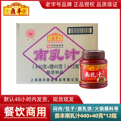 整箱 鼎丰南乳汁440+40g/瓶*12红烧肉调料酱料