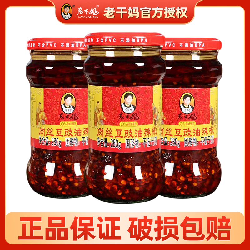 老干妈肉丝豆豉油辣椒280g小瓶家用正宗拌饭拌面贵州特产辣椒酱