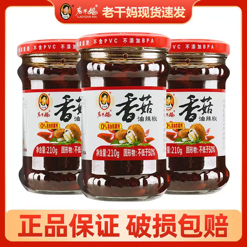 老干妈香菇油辣椒香菇辣椒酱210g瓶装方便速食下饭正品陶华碧贵州