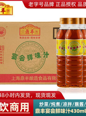 整箱 鼎丰宴会鲜味汁430ml*24瓶蘸料蘸酱凉拌炒菜餐饮调调味汁