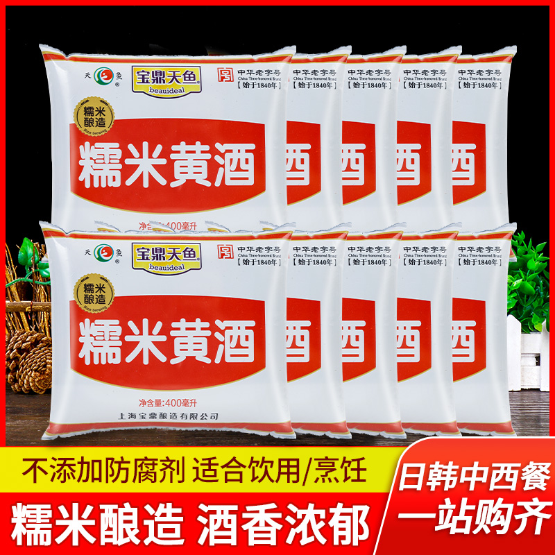 宝鼎天鱼糯米黄酒400ml*2/5/7袋装烹调炒菜去腥煲汤调味料酒