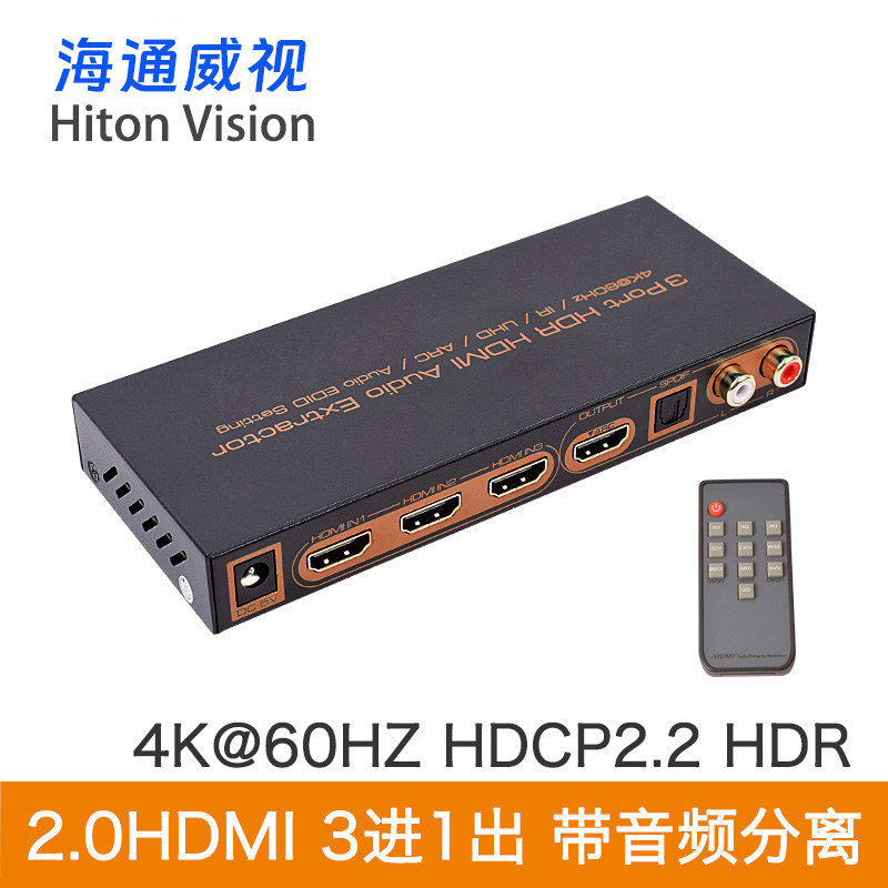 HitonHDMI切换器音频分离切换器图片