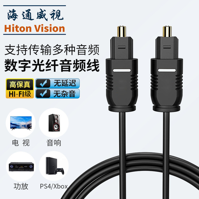 光纤音频线数字音频光纤S/PDIF音同箱 电视接功放Optical5.1声道