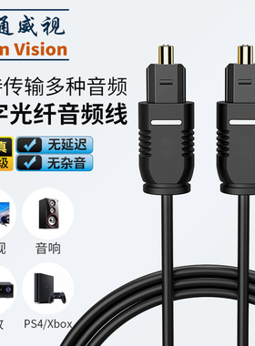 光纤音频线数字音频光纤S/PDIF音同箱 电视接功放Optical5.1声道