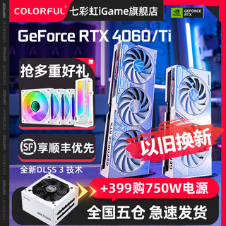 七彩虹RTX4060Ti 战斧/Ultra/AD白色8G/16G台式全新游戏独立显卡