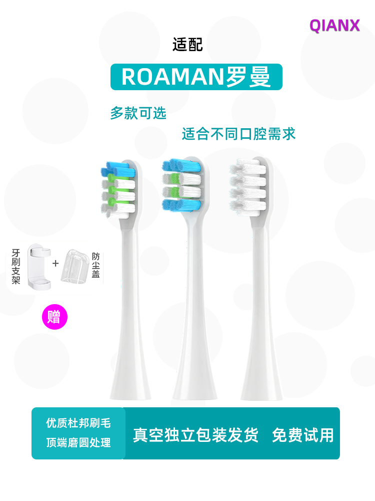 适配罗曼Roaman成人牙刷头