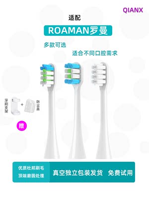 适配罗曼Roaman成人牙刷头