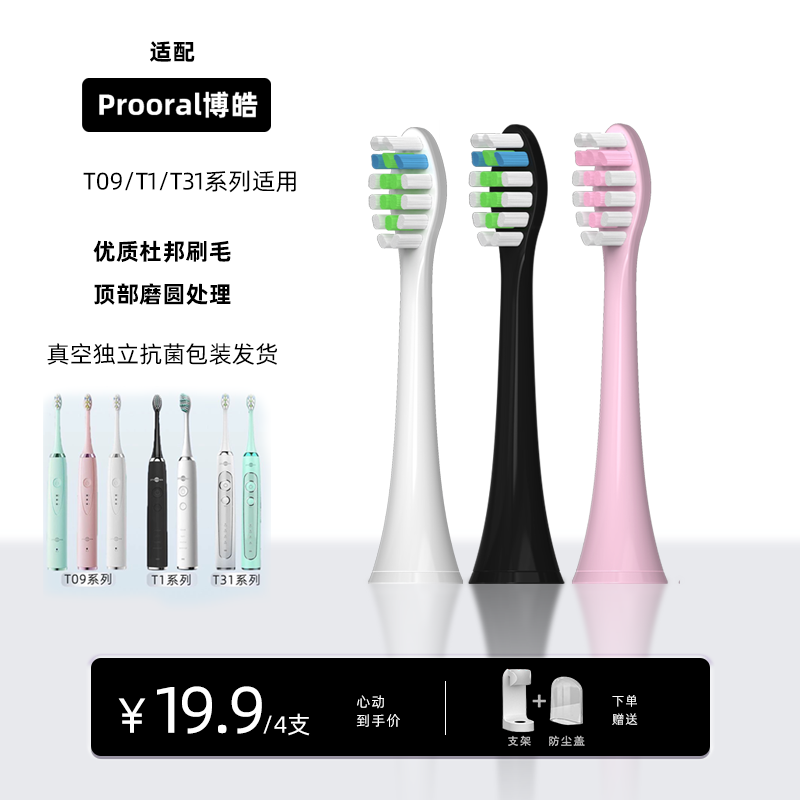 适配于prooral/博皓电动牙刷头 2922 适用于T09/t33/s25软毛替换 美容美体仪器 牙刷头 原图主图