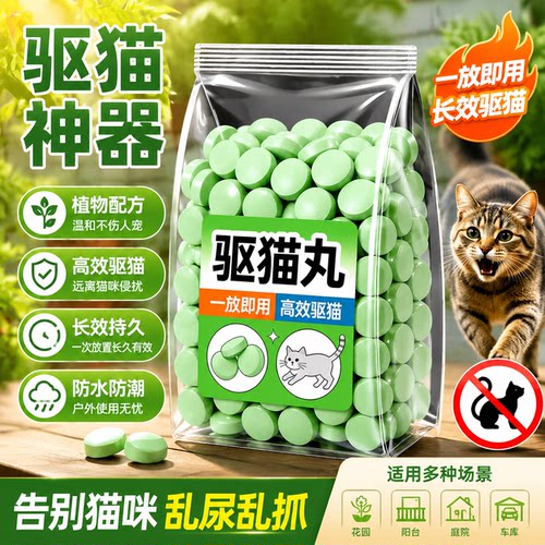 驱猫驱狗上床乱尿樟脑丸